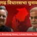 Chhattisgarh Elections