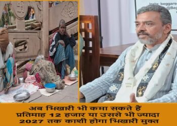 Beggar Corporation Organization