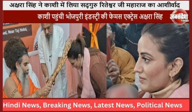 Bhojpuri actress Akshara Singh