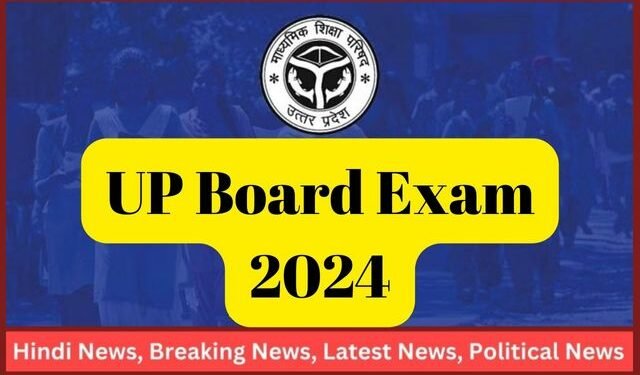 UP Board Exam 2024