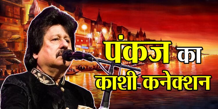 pankaj udhaa