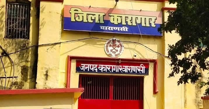 Varanasi Jail