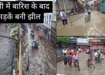 Varanasi: काशी में बारिश के बाद सड़कें बनी झील, लोगों का हाल-बेहाल, नगर निगम पर उठे कई सवाल
