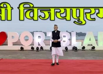 Port Blair name changed