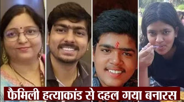 Varanasi Murder Case