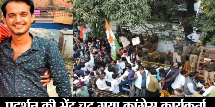 लखनऊ में प्रदर्शन के दौरान कांग्रेस कार्यकर्ता प्रभात पांडेय की मौत