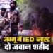 IED blast in jammu