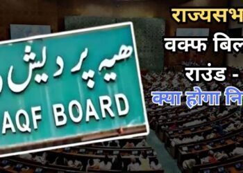 Waqf Amendment Bill LIVE