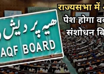 Waqf Amendment Bill