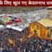 Kedarnath dham