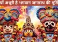 Bhagvan Jagannath