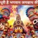 Bhagvan Jagannath