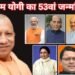 CM Yogi 53th Birthday