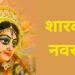 Shardiya Navratri