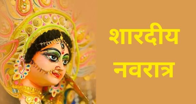 Shardiya Navratri