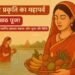 Chhath Pooja 2025