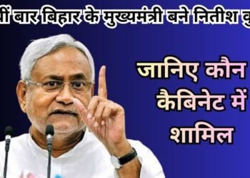 CM Nitish Oath Ceremony
