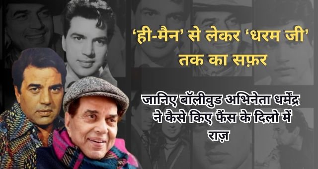 Dharmendra