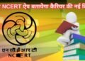 ncert