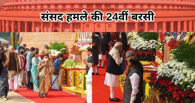 Parliament Terror Attack