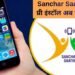 Sanchar Saathi App
