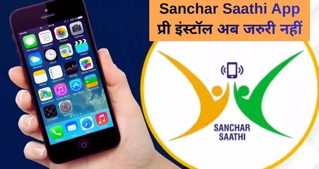 Sanchar Saathi App