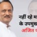 Ajit Pawar Death
