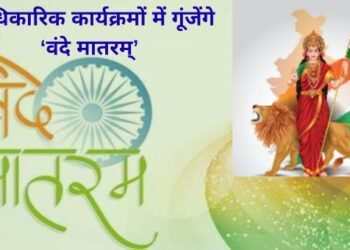 Vande Mataram