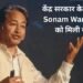 Sonam Wangchuk