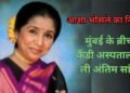 Asha Bhosle