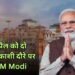 PM Modi