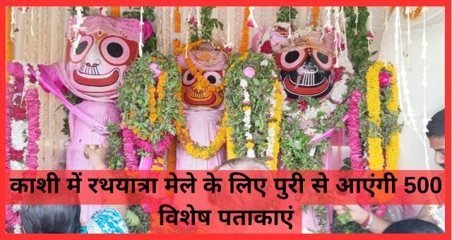 rathyatra