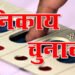 महापौर की सामान्य सीट (पुरुष) पर अटकलें तेज