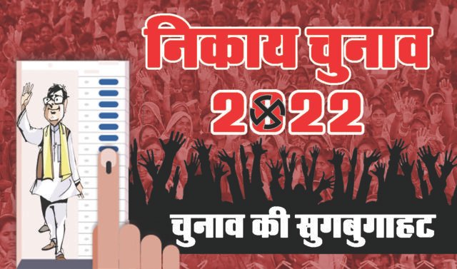काशी का मेयर कैसा हो? वकीलों ने दी अपनी राय Jila Nikay chunav 2022-1