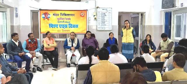 World Aids Day: पूर्वोत्तर रेलवे के कर्मचारियों को एड्स के बारे में दी गई जानकारी, जागरूक रहने का दिया सन्देश WhatsApp Image 2022-12-01 at 6.31.02 PM