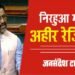 क्यों उठी सेना में ‘अहीर रेजिमेंट’ की मांग? जानिए इसका पूरा इतिहास