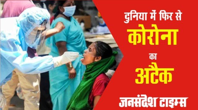 कोरोना के बढ़ते मामलों के प्रति भारत में जारी अलर्ट, सरकार बोली – “भीड़ में मास्क पहनें, बूस्टर डोज लगवाएं”