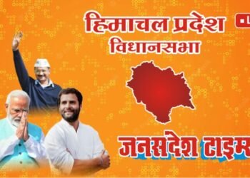 Himachal Pradesh Assemble Election: 40 सीट जीतकर कांग्रेस बनाने जा रही सरकार, 25 सीटों में भाजपा सिमटी, कांग्रेस अपने विधायकों को कहीं और करेगी शिफ्ट