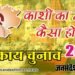 निकाय चुनाव: महापौर पद पर मंथन शुरू, दिल्ली में लगेगी अंतिम मुहर