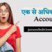 एक से अधिक बैंक खाता तो हो सकती है परेशानी, हो जाएं अलर्ट