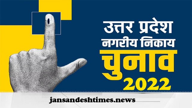 Chandauli: निकाय चुनाव के लिए आरक्षण लिस्ट जारी, महिलाएं भी चुनाव में ठोकेंगी ताल nikay chunav jansandesh