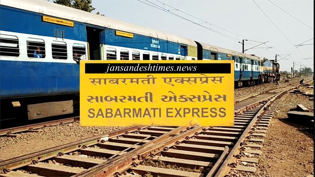 साबरमती एक्सप्रेस के स्टेशन में बदलाव: 14 दिसम्बर को अहमदाबाद से आकर सिटी स्टेशन पर रुकेगी, 15 को यहीं से होगी रवाना