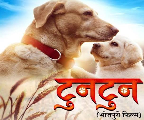 रत्नाकर कुमार की भोजपुरी फिल्म टुनटुन को मिला यू सर्टिफिकेट WhatsApp Image 2023-01-21 at 2.17.27 PM (1)