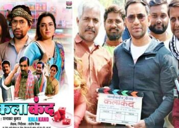 निरहुआ-आम्रपाली की फिल्म कलाकंद को मिला यू/ए सर्टिफिकेट