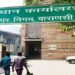 Varanasi Nagar Nigam New Ward