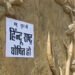 वाराणसी में घरों पर लगे ‘हिन्दू राष्ट्र…’ के पोस्टर, धीरेन्द्र शास्त्री के समर्थकों पर लगे आरोप