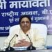 राज्यपाल द्वारा दिया गया भाषण राज्य सरकार की विफलताओं पर पर्दा डालने का एक निरर्थक प्रयास है : बसपा सुप्रीमो मायावती