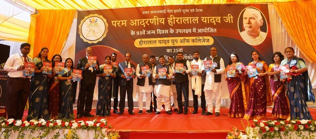 हीरालाल यादव ग्रुप आफ कॉलेजेस का रजत जयंती एवं दीक्षांत समारोह आयोजित sarojni nagar