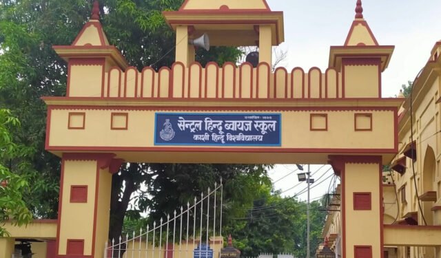 CHS Admission: BHU के विद्यालयों की प्रवेश परीक्षाएं 26 से 30 अप्रैल तक
