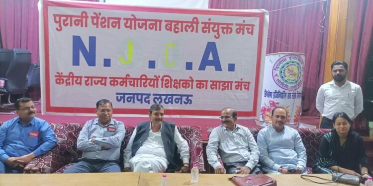पुरानी पेंशन के मुद्दे पर केन्द्रीय व राज्य कर्मचारी एकजुट, आज मुख्यालयों पर बड़ा प्रदर्शन